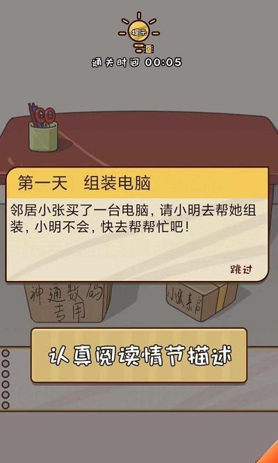 努力吧小明游戏3.jpg