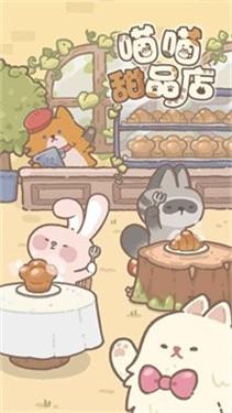 喵喵甜品店3.jpg