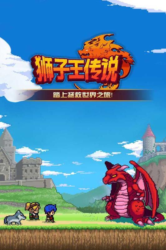 狮子王传说1.jpg