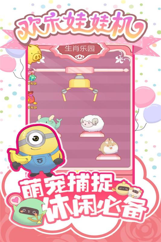 欢乐娃娃机5.jpg