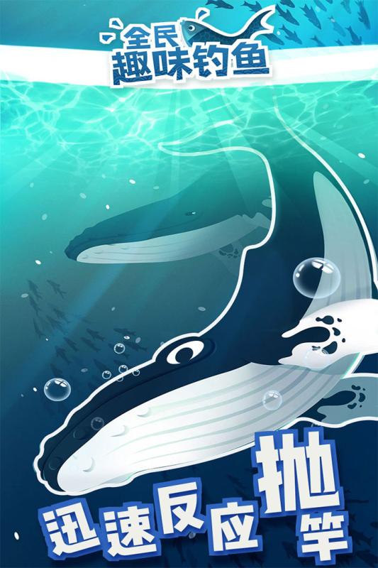 全民趣味钓鱼2.jpg
