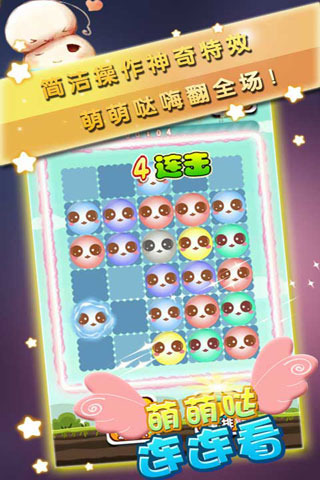 萌萌哒连连看2.jpg