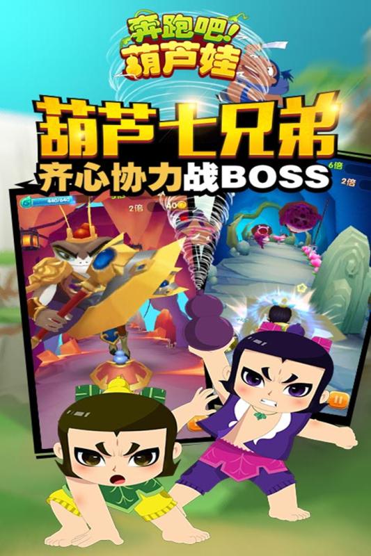 奔跑吧葫芦娃4.jpg