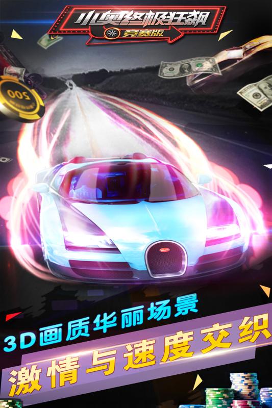 小奥终极狂飙：竞赛版2.jpg