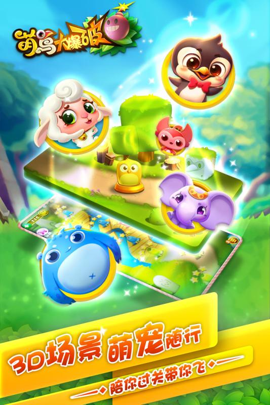 萌鸟大爆破4.jpg