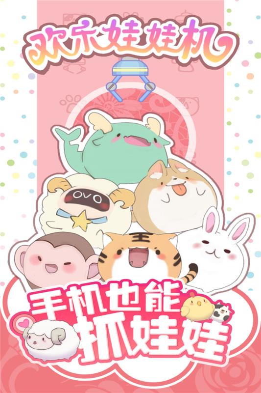 欢乐娃娃机1.jpg