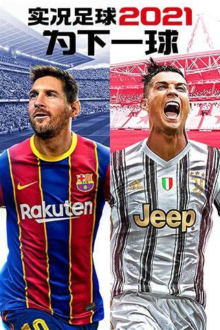 实况足球单机版3.jpg