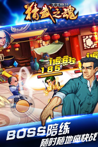 天天格斗-精武之魂4.jpg