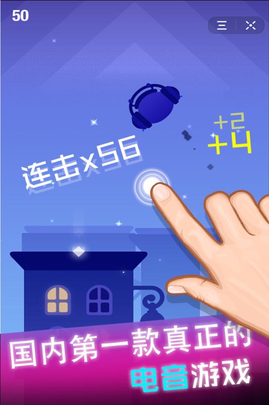 节奏球球达人2.jpg