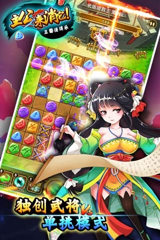 主公来消它三国消消乐2.jpg
