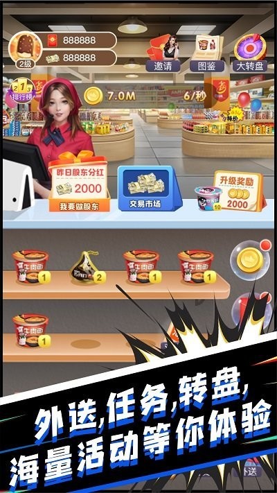 超市合伙人手机版4.jpg
