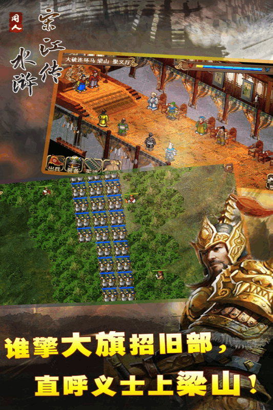 水浒宋江传2.jpg