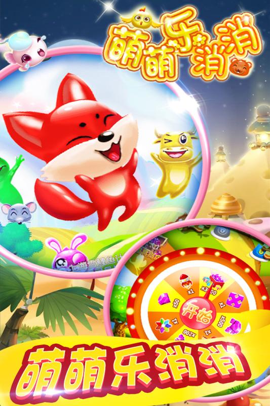 萌萌乐消消1.jpg