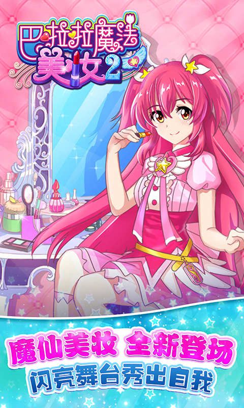 巴啦啦魔法美妆24.jpg