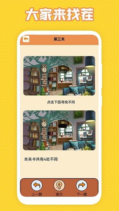 最强大脑找不同游戏3.jpg