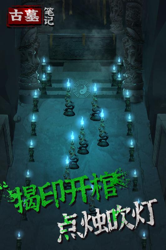 古墓笔记3.jpg