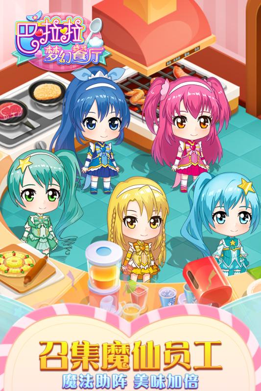 巴啦啦梦幻餐厅4.jpg