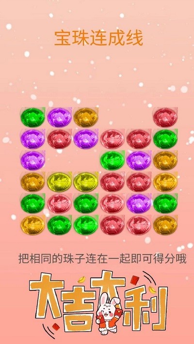 宝珠连成线游戏1.jpg