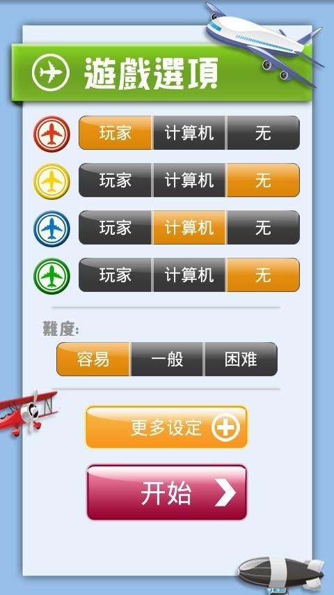 飞行棋单机版5.jpg