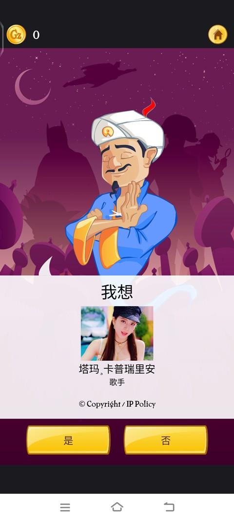 akinatar网络天才2.jpg