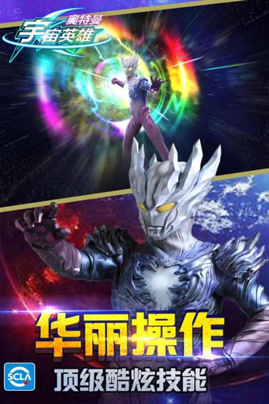 奥特曼宇宙英雄4.jpg
