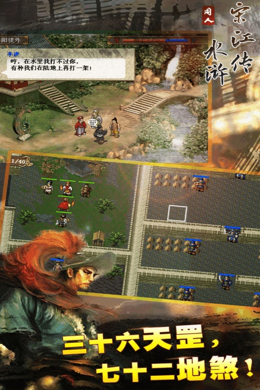 水浒宋江传3.jpg