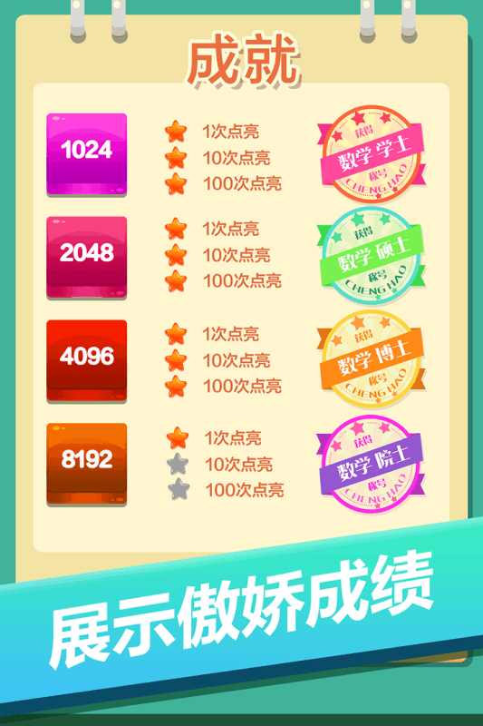 2048方块消消消3.jpg