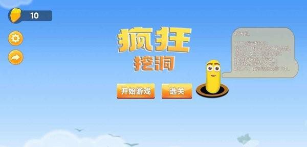 疯狂挖洞手机版1.jpg