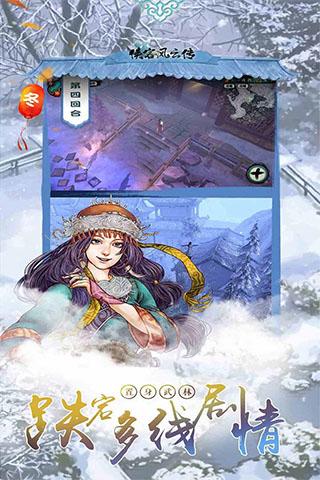 侠客风云传手游单机版5.jpg