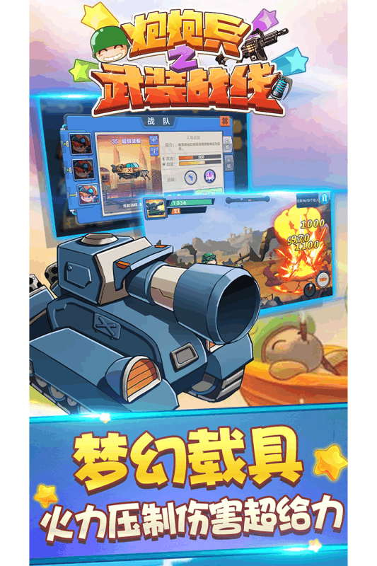 炮炮兵之武装战线4.jpg