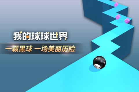 我的球球世界5.jpg