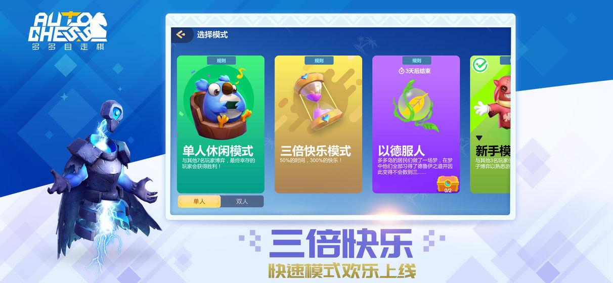 多多自走棋单机版5.jpg