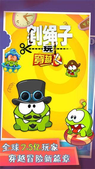割绳子玩穿越不闪退版2.jpg