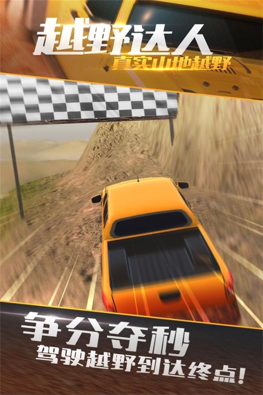 真实山地越野：4X4拉力赛4.jpg
