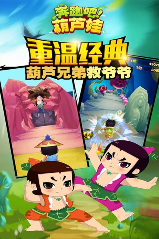 奔跑吧葫芦娃1.jpg