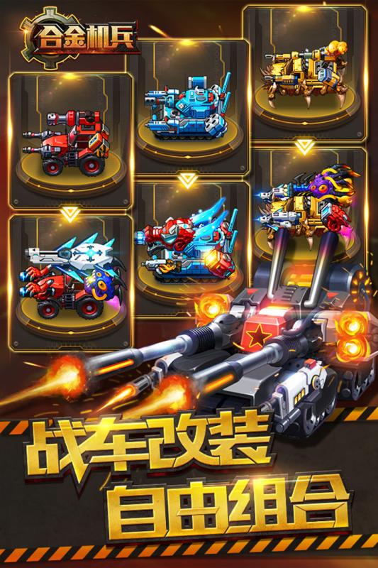 合金机兵3.jpg
