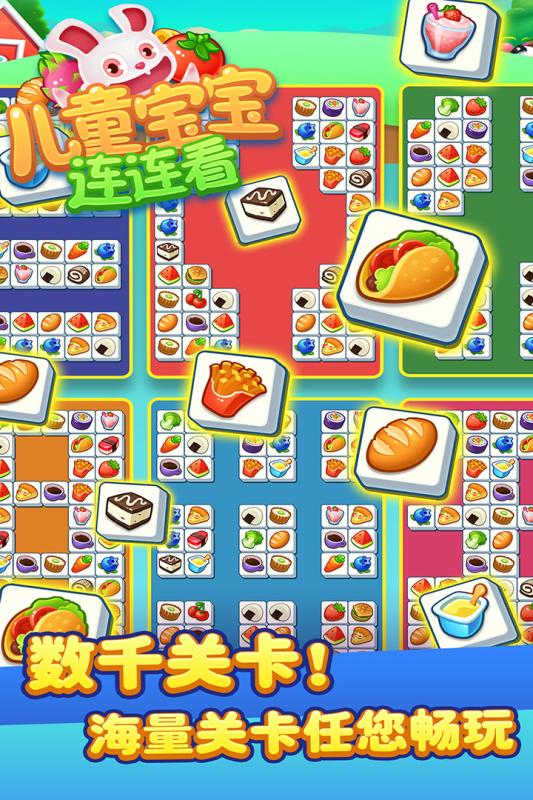 儿童宝宝连连看3.jpg