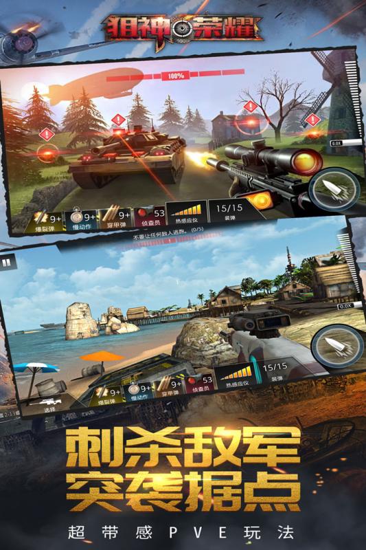 狙神荣耀3.jpg