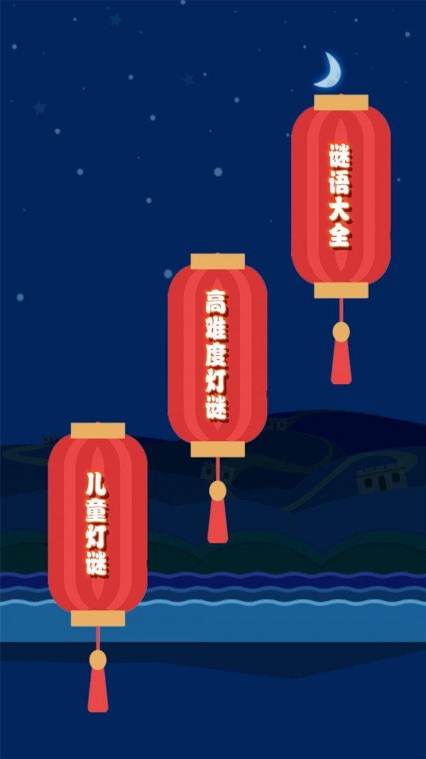 开心君猜灯谜手游正版2.jpg