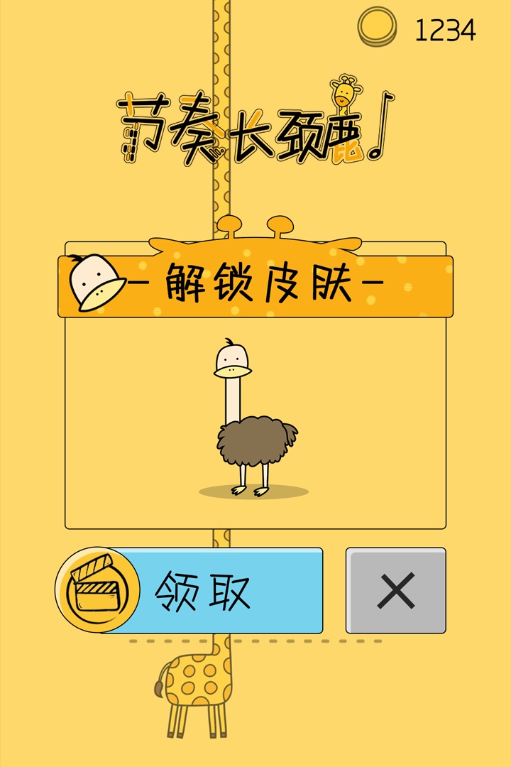 节奏长颈鹿5.jpg
