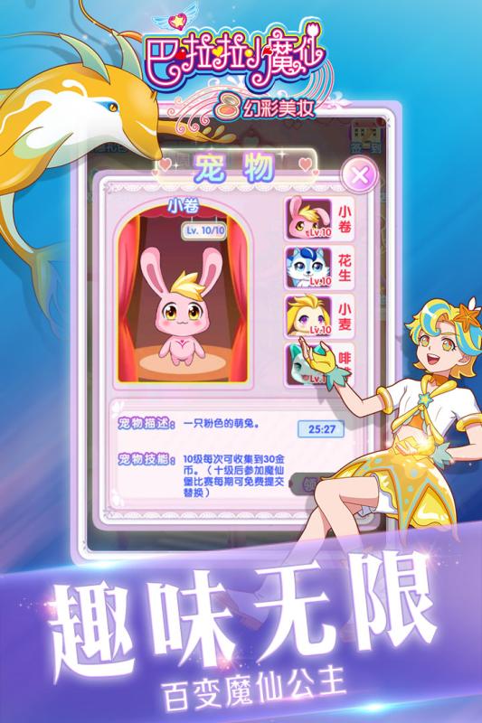 巴啦啦小魔仙幻彩美妆2.jpg