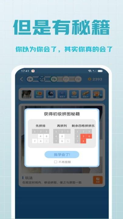 拼多乐趣味拼图游戏4.jpg