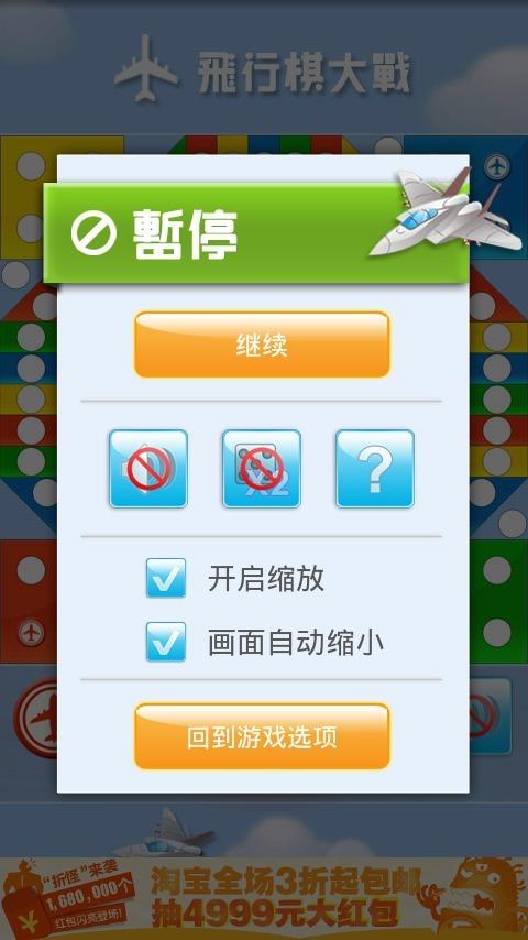 飞行棋单机版4.jpg