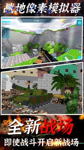 战地像素模拟器2.jpg
