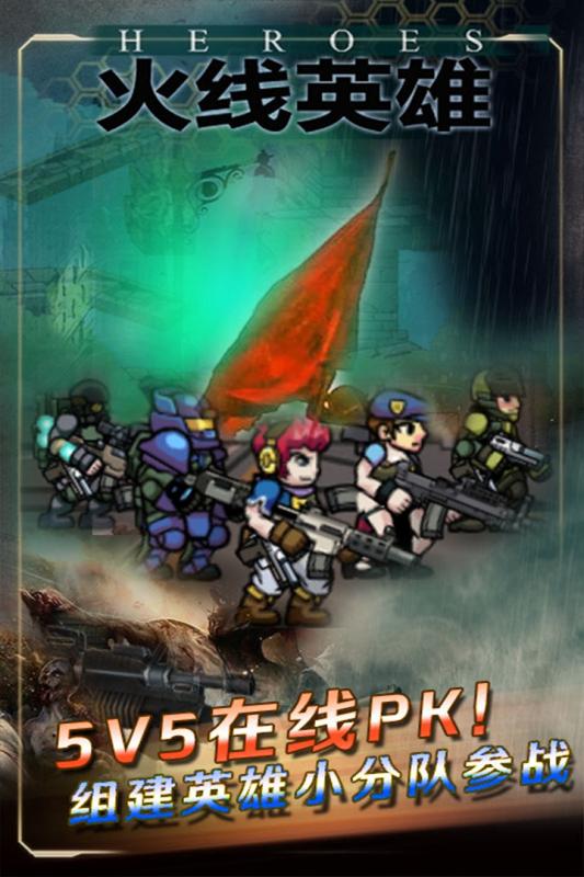 火线英雄2.jpg