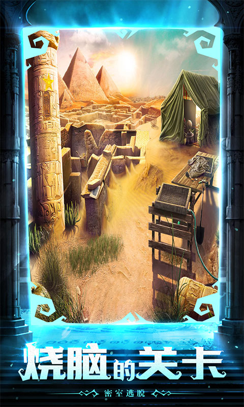 密室逃脱11逃出神秘金字塔4.jpg