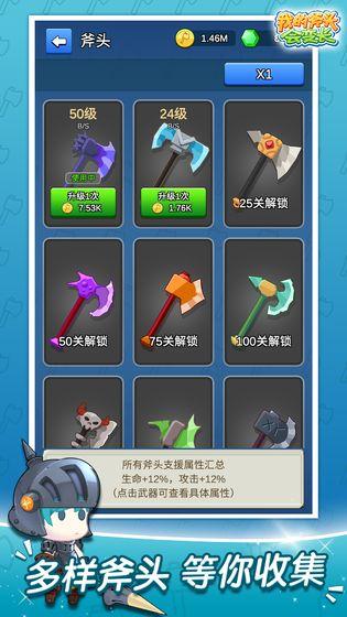 我的斧头会变长安卓版1.jpg