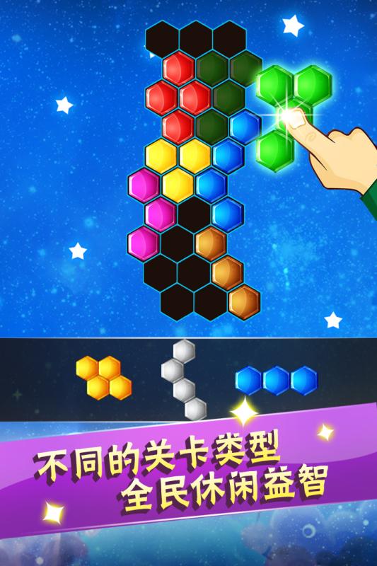 六边形益智消除3.jpg