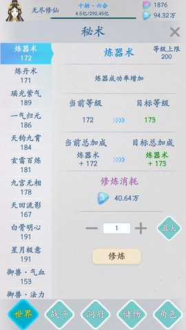 无尽修仙3.jpg