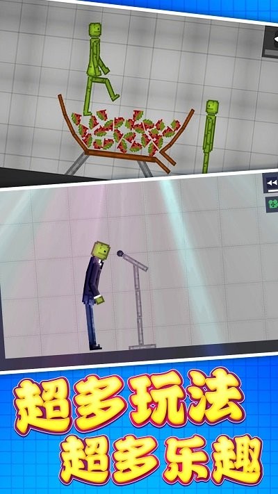 甜瓜模拟器手机版1.jpg